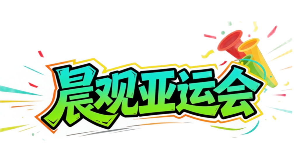 晨观tyc44118太阳成｜女曲冲击奥运 网球“金花”德比