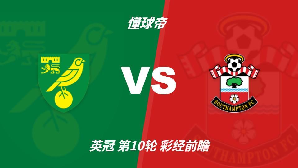 tyc44118太阳成：诺维奇防线危机难解，南安普顿客场抢三分