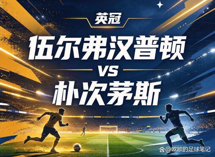 原创
            伍尔弗汉普顿vs朴次茅斯：英冠的绞肉机法则，当主场龙遇上客场铁桶