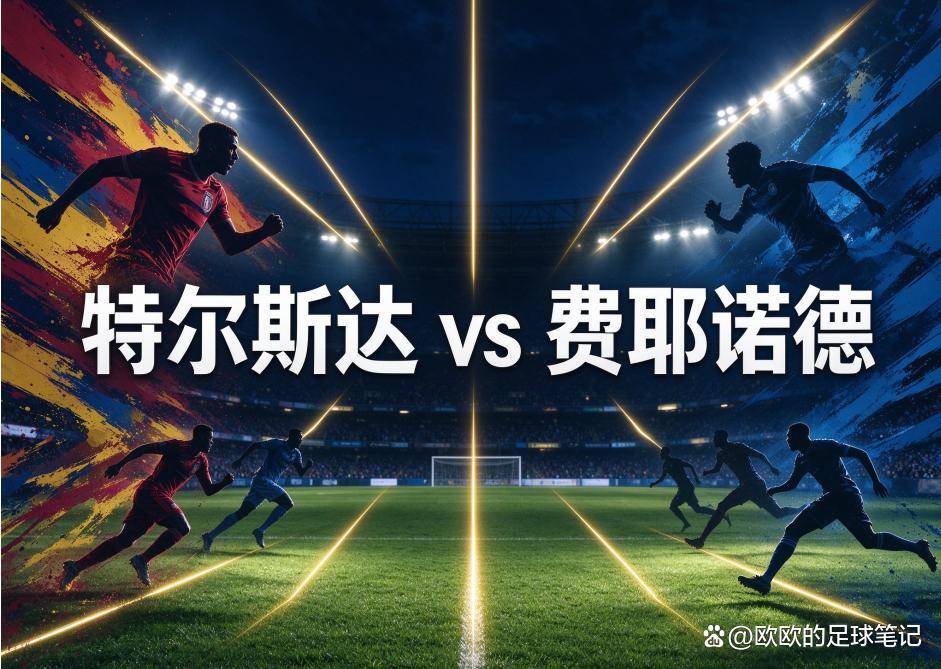 原创
            荷甲+美职双场：特尔斯达难阻费耶诺德，新英格兰主场迎芝加哥