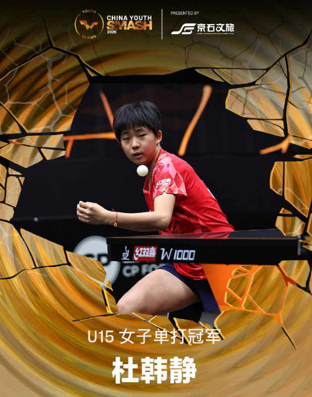 统治U13-U17！日乒13岁天才WTT已取19冠6亚 松岛家一门双杰比肩张本家